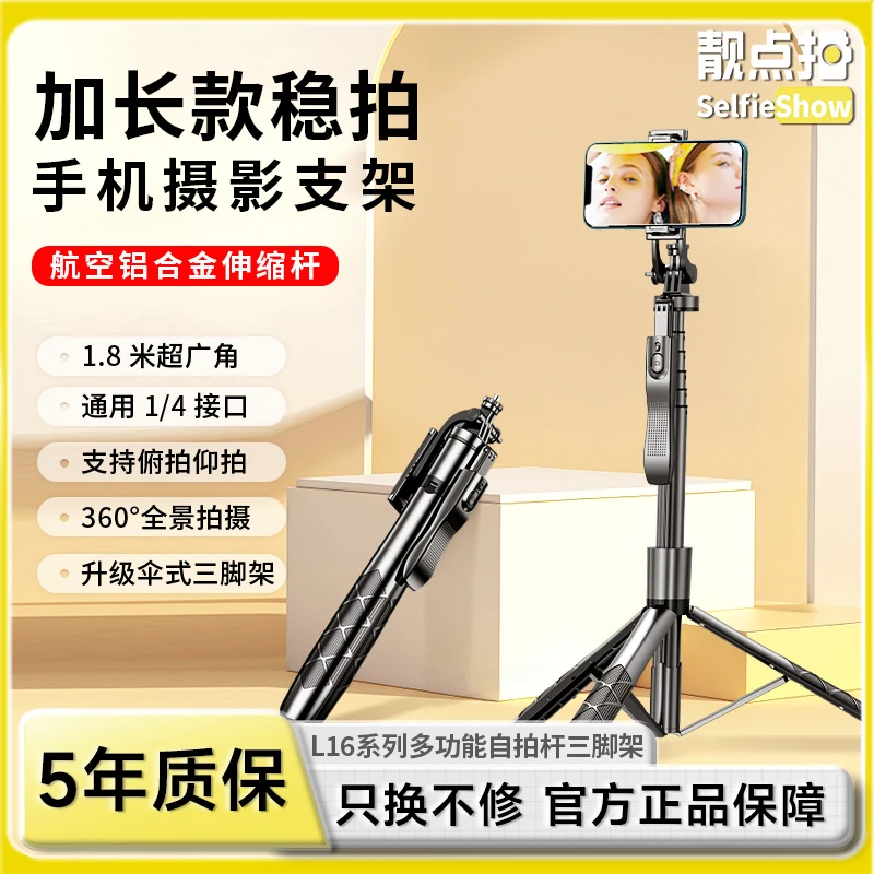 【靓点拍】1.8米加高多功能摄影自拍杆三脚架落地直播拍摄通用