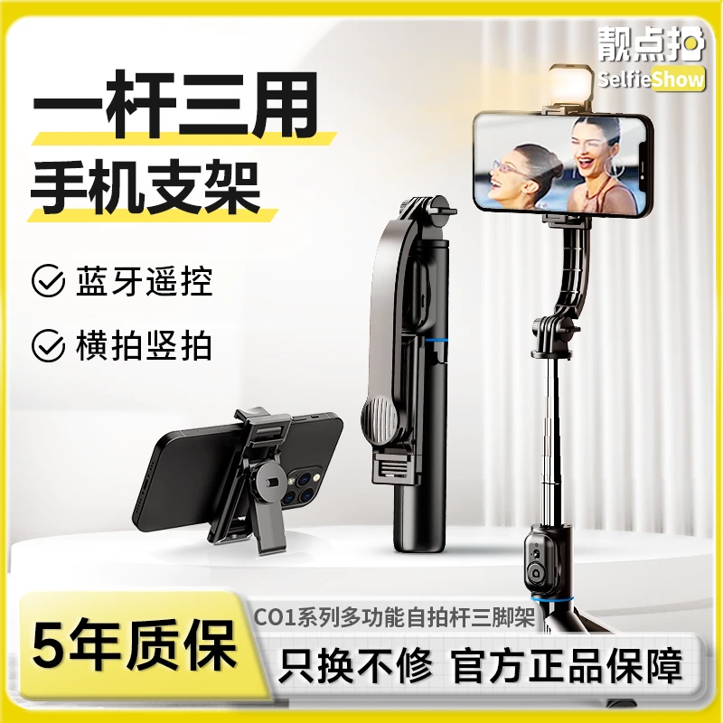 【靓点拍】C01迷你便携式手机自拍杆落地三脚架小巧便携手机支架