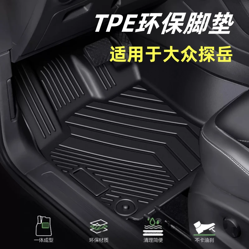 【开探岳的张小姐】大众探岳TPE星空毯脚垫19-25款双层专车防水全包