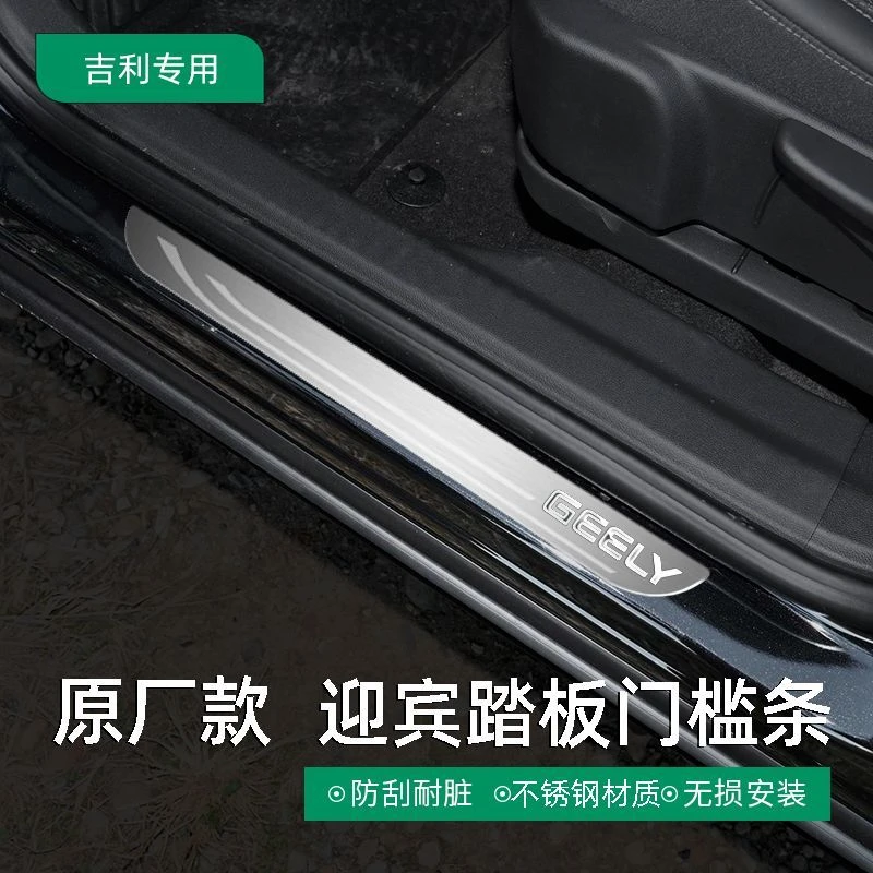 适用于吉利门槛条星瑞/ICON/帝豪L/博越/豪越内饰改装迎宾踏板