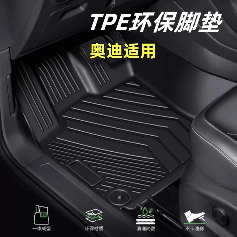 奥迪车系TPE脚垫A6LA8A7A5A4A3Q5LQ7Q8e-tronSportback双层防水