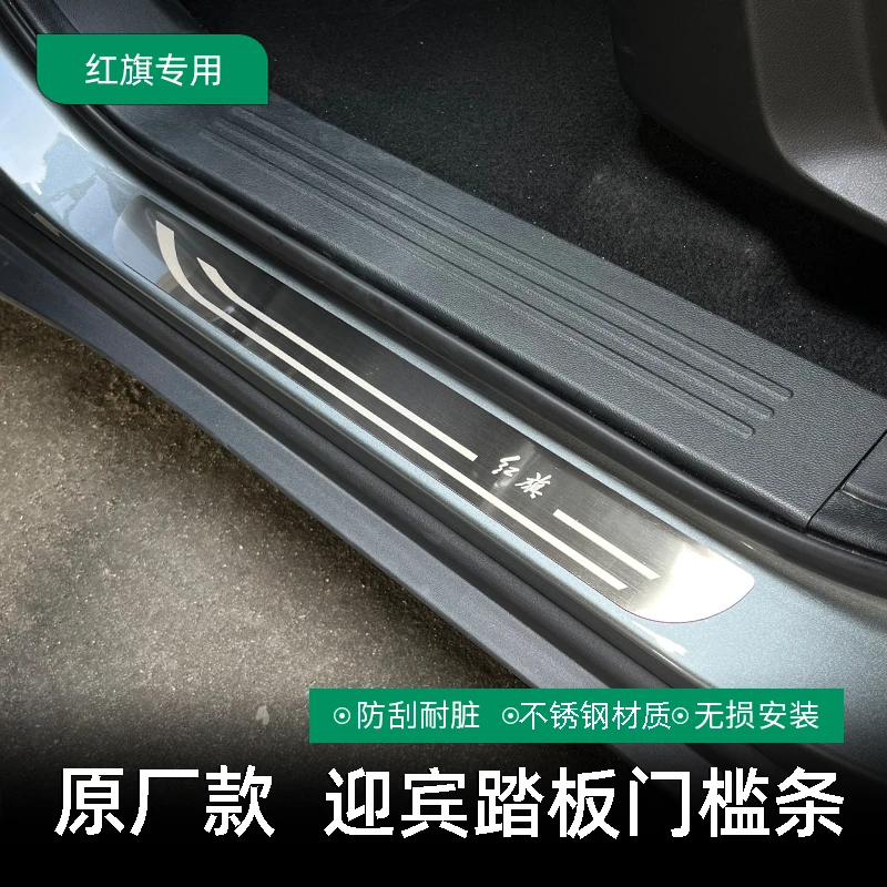 红旗H5门槛条红旗E-QM5/E-HS9改装用品迎宾踏板原厂门槛条配件