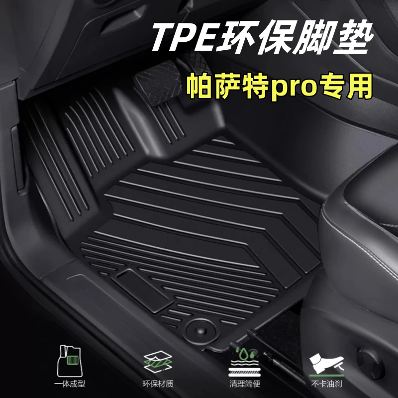 适用于帕萨特pro星空毯脚垫TPE全包25款大众帕萨特防水专车专用