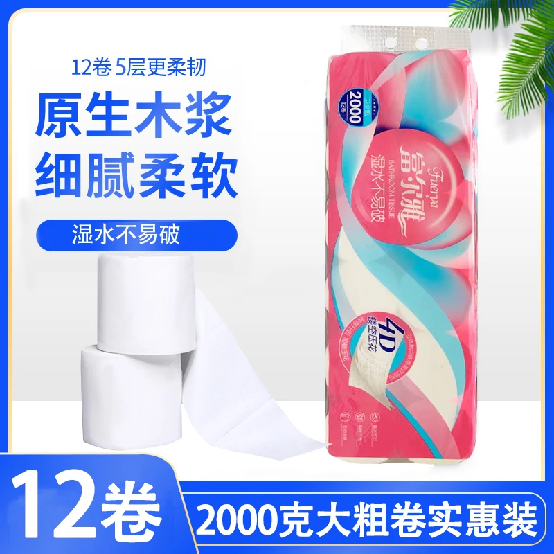 富尔雅压花卫生纸五层加厚家用卷筒纸卫生厕纸手纸整箱纸巾实惠装