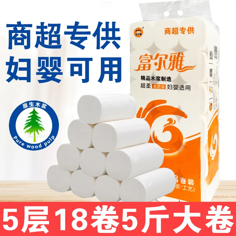 富尔雅柔厚五层家用实惠装整箱纸巾无芯卷筒纸卫生间厕所厕纸手纸