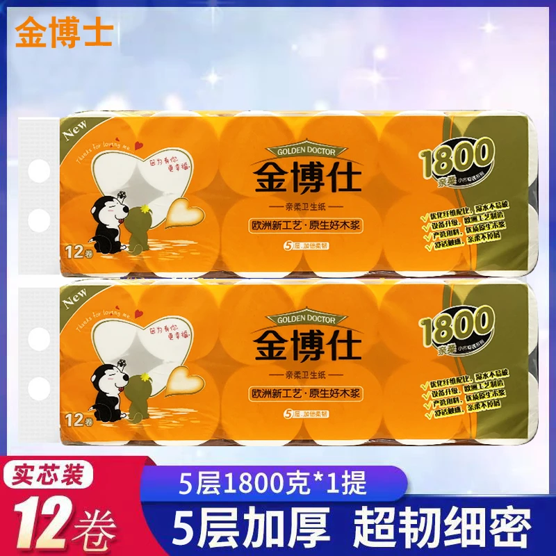 金博仕卫生纸柔厚五层家用实惠装宿舍厕纸卷筒纸手纸整箱木浆纸巾