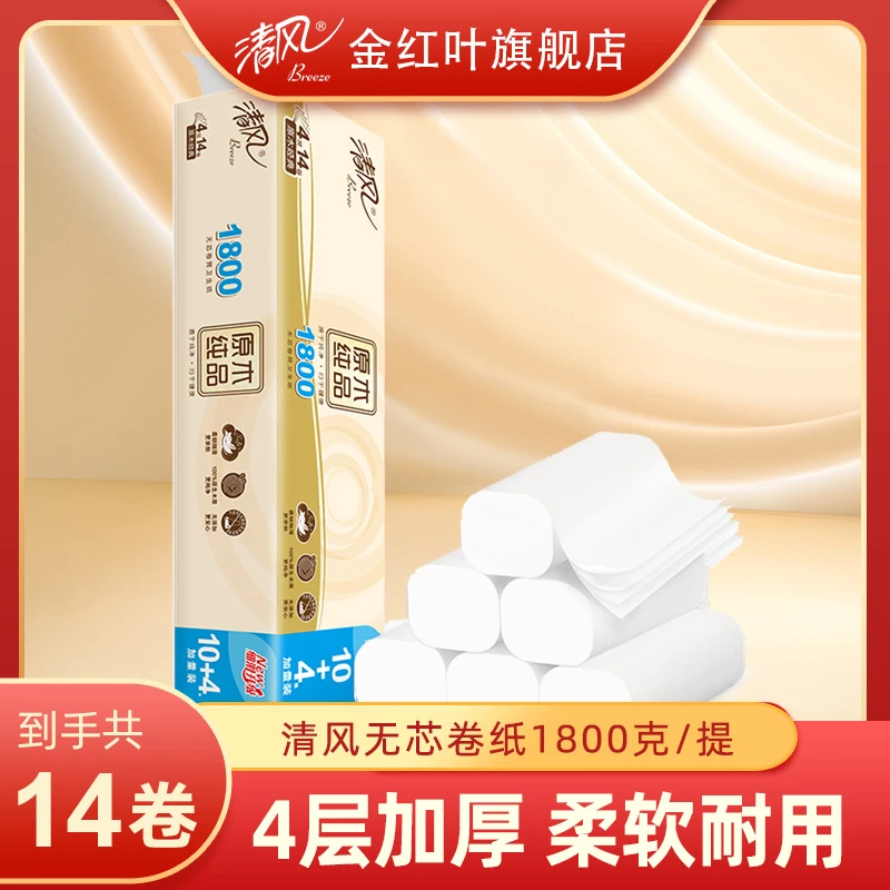 清风原生无芯卷纸1800克4层/1提14卷家用厕纸速溶卫生纸白色