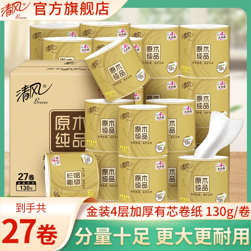 【囤货装27卷】清风金装有芯4层130g27卷整箱卷纸厕纸可湿水易冲散
