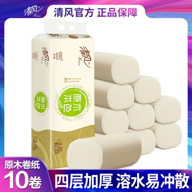 【4层750g10大卷】清风卷纸原色无芯卷纸卫生纸家庭学生宿舍加厚