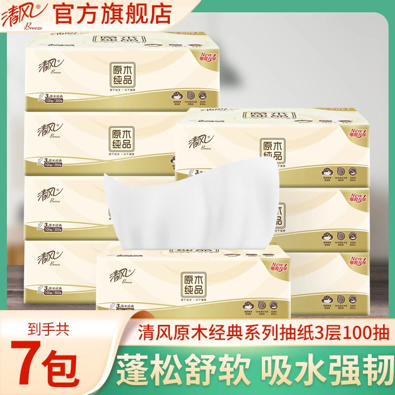 【原木7包】清风经典原纯抽纸3层100抽干湿餐巾纸家用面巾纸巾母婴