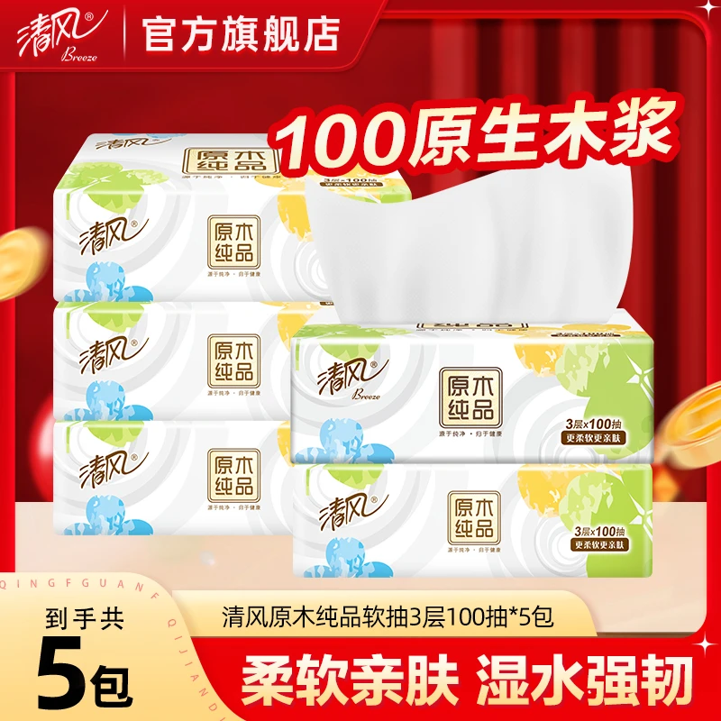 【3层100抽5包】清风原木纯品抽纸母婴家用面纸巾厕纸实惠装亲肤