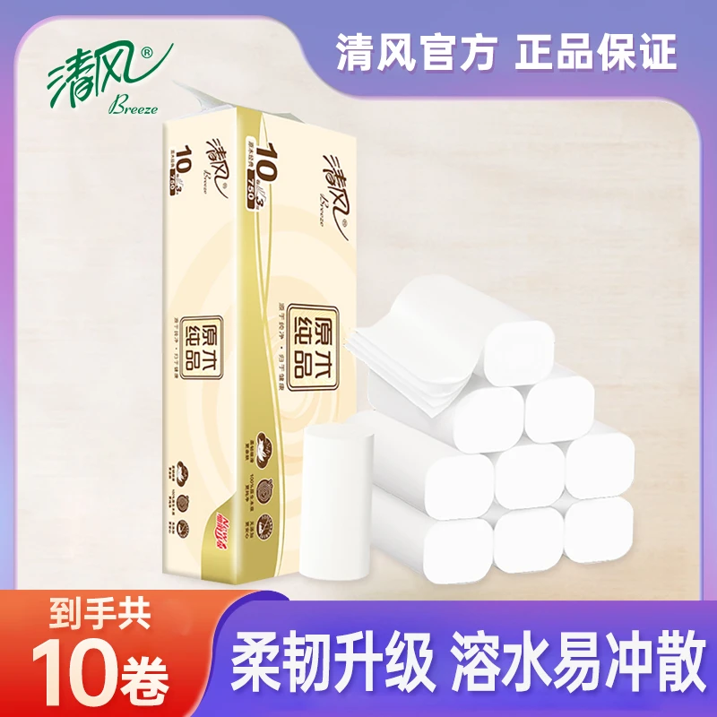 【原木75g10卷】清风无芯卷纸家用提装卫生纸白色加厚卷筒纸亲肤