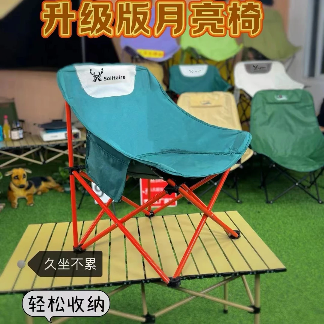 Solitaire户外折叠月亮椅便捷野外露营烧烤野餐钓鱼椅美术生专用