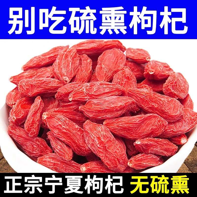 宁夏头茬红枸杞250克营养滋补品质自然晾晒甄选颗粒