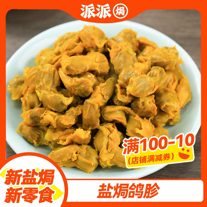 盐焗客家优选特产爆品下酒菜开袋即食香辣鸽肉小零食高能感解馋