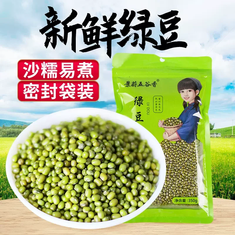 景蔚五谷香绿豆汤粥绿豆350g新鲜农家绿豆颗粒饱满肉多皮薄