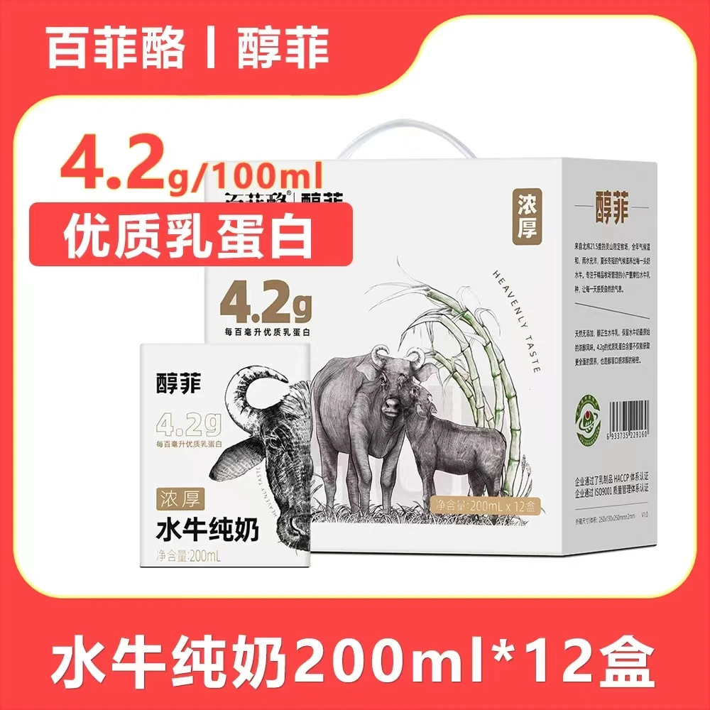 百菲酪水牛奶醇菲水牛纯奶200ml*12盒儿童纯牛奶整箱批发咖啡伴侣