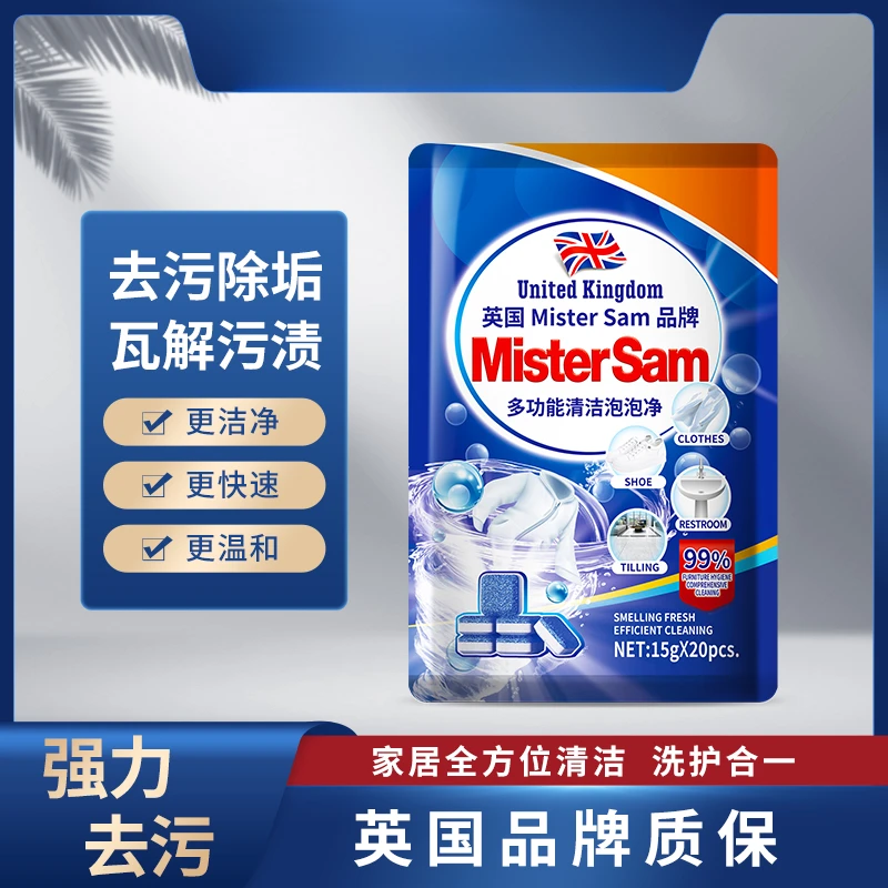 【3单5单囤】多功能去污泡腾片去油污衣物清洁