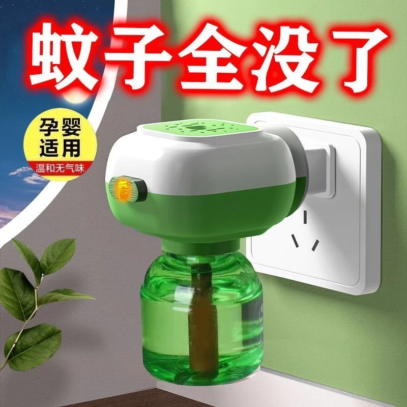 【新客福利】电热蚊香液无味婴儿童孕妇用家用驱蚊液插电无毒补充