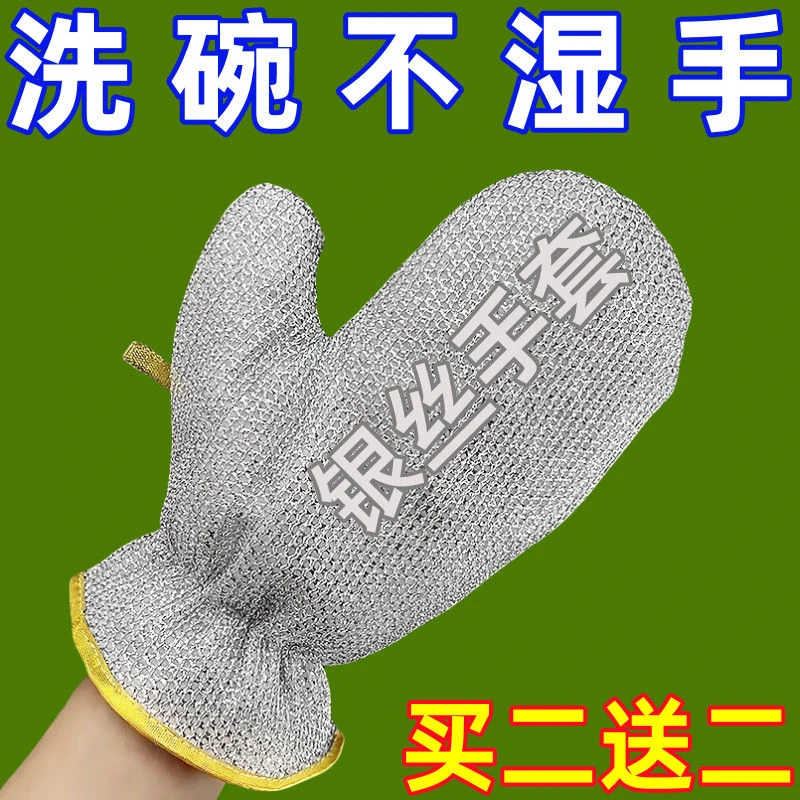 抢！【超值四件套】洗碗防水手套不沾油钢丝抹布厨房洗碗多功能手套