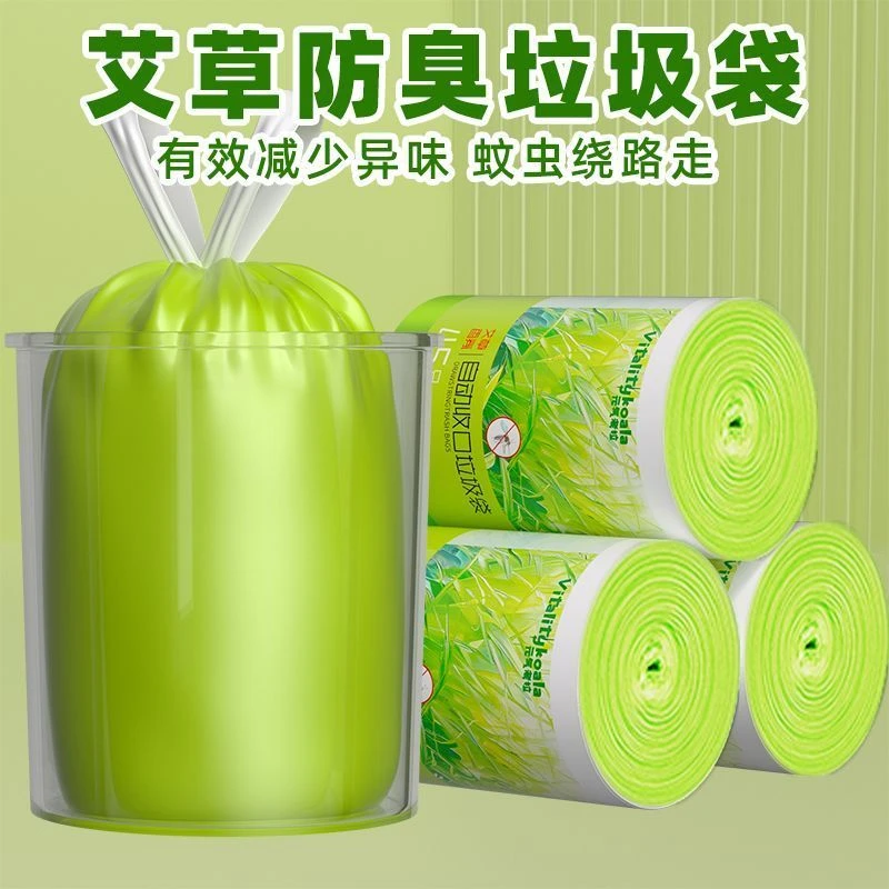 【新客立减】艾草清香垃圾袋抽绳除臭家用加厚厨房宿舍防蚊塑料袋子