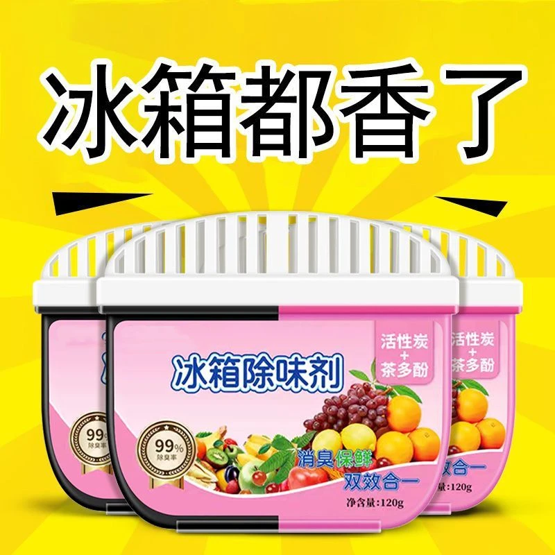 冰箱除味剂活性炭清洁除臭清新去除异味家用专用除味盒净化除味器