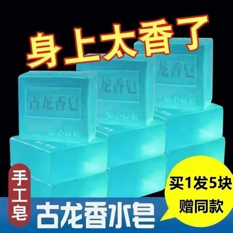 【五个装】古龙男士香皂控油清爽沐浴皂手工皂除螨洗脸洗澡全身可用
