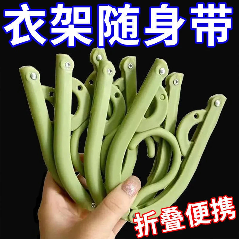 【新客立减】折叠衣架便携旅行学生宿舍家用加厚晾内衣袜子收纳架