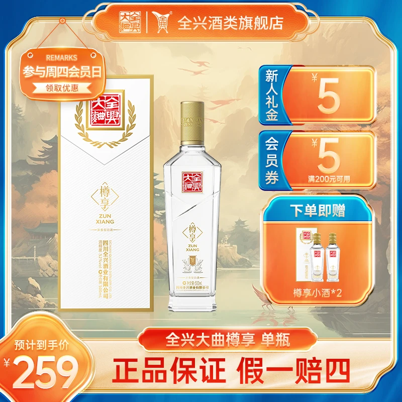 全兴大曲樽享 浓香型瓶装名酒聚会礼物白酒纯粮食酒酒类52度500ml