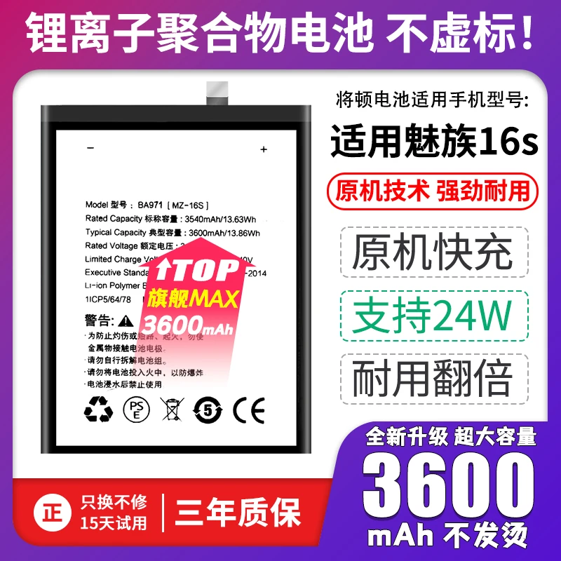 将顿品牌适配魅族16s电池大容量meizu 16th手机电池更换扩容电板