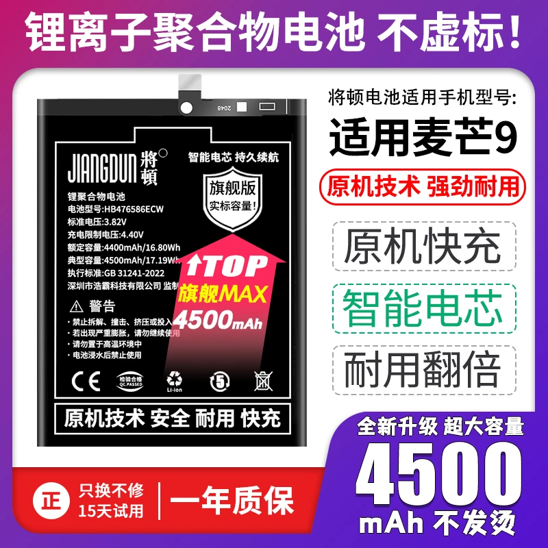将顿品牌 适用于华为麦芒9电池大容量 麦芒九扩容手机内置原装
