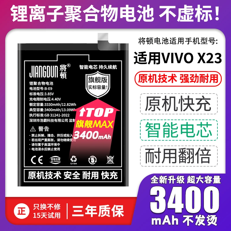 将顿品牌适用于vivo x23系列电池大容量B-E9扩容手机电板将顿原装