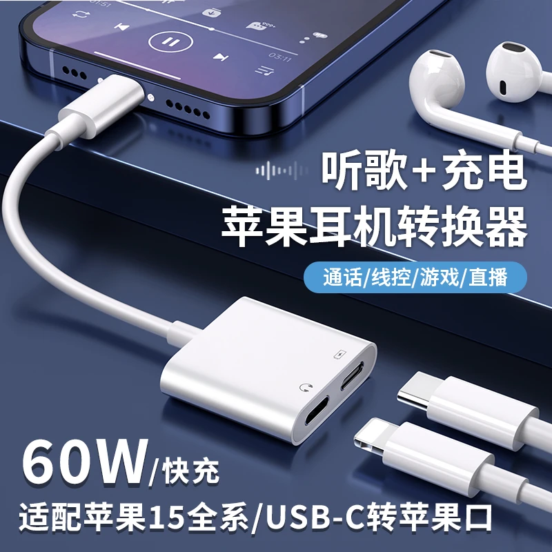将顿适用苹果15耳机转接iphone音频typec麦克风充电转换头二合一