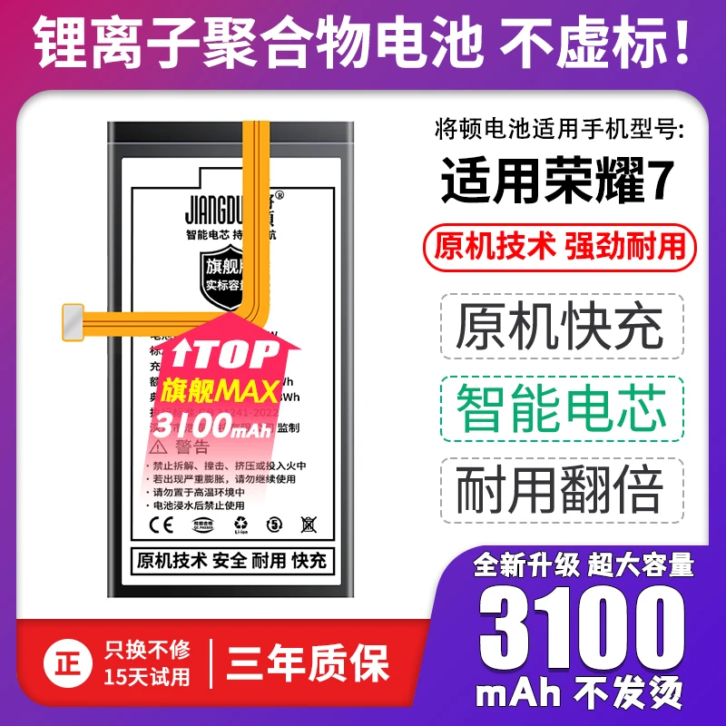 将顿品牌适用华为荣耀7电池大容量扩容手机更换电板将顿原装拆机