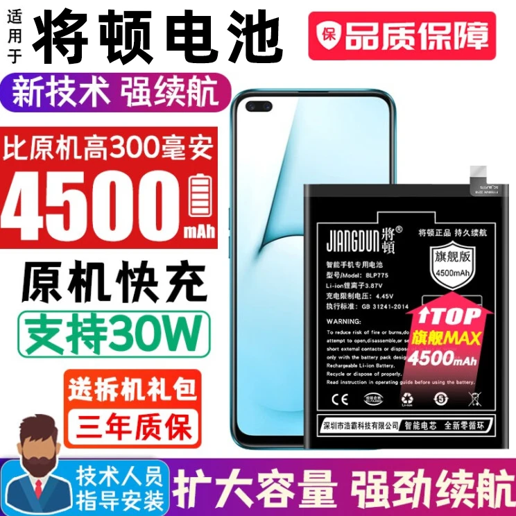 将顿适用realme x50电池大容量真我手机更换拆电板blp775将顿原装
