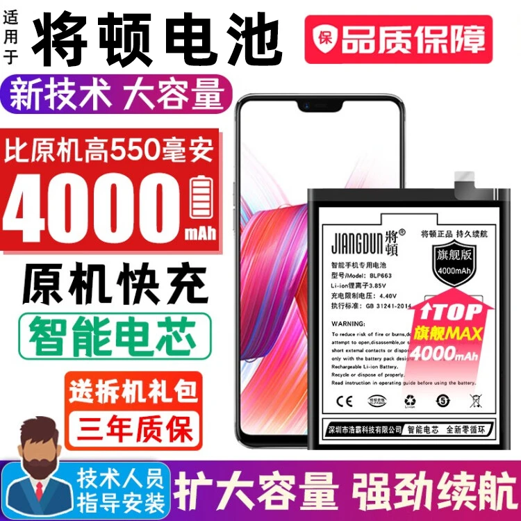 将顿品牌适用OPPO R15电池大容量扩容手机更换电板将顿原装BLP663