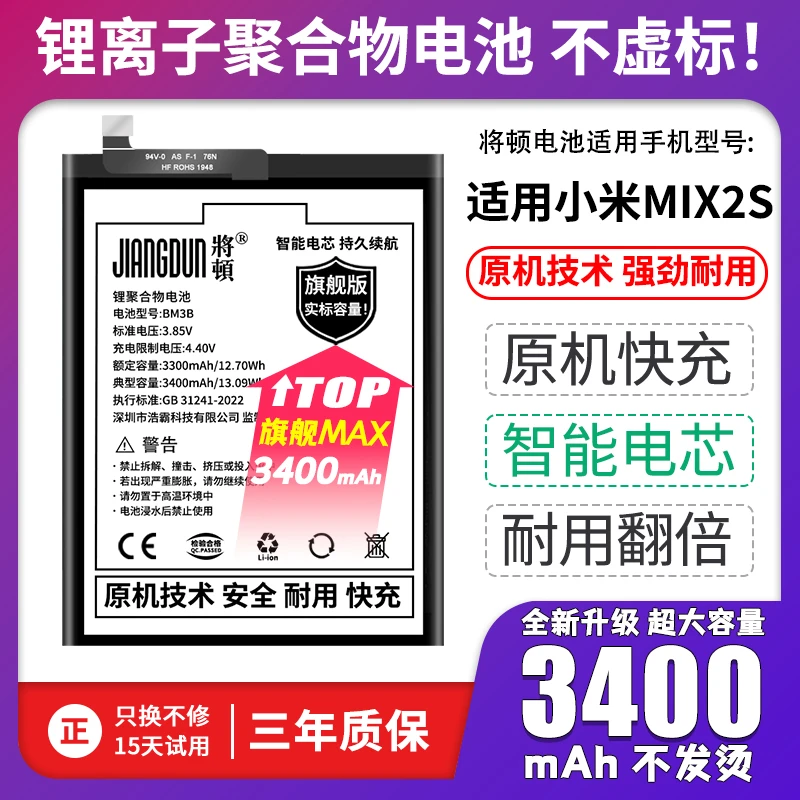将顿品牌适用于小米mix2s电池大容量Mix系列扩容手机内置将顿原装