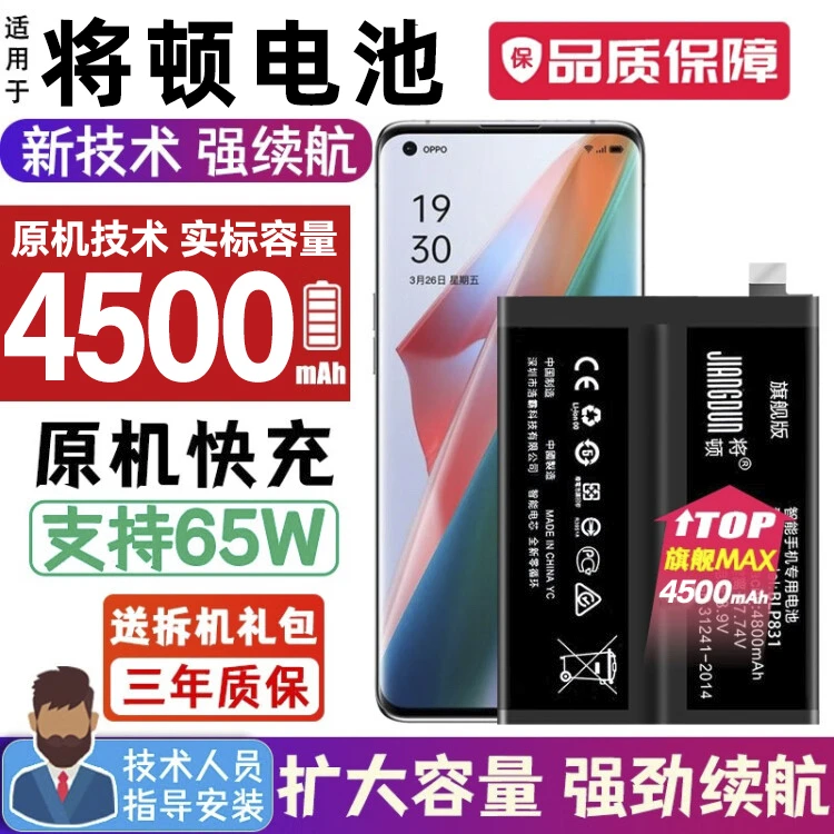将顿品牌适用于OPPO Find X3电池大容量 BLP831更换手机电板原装