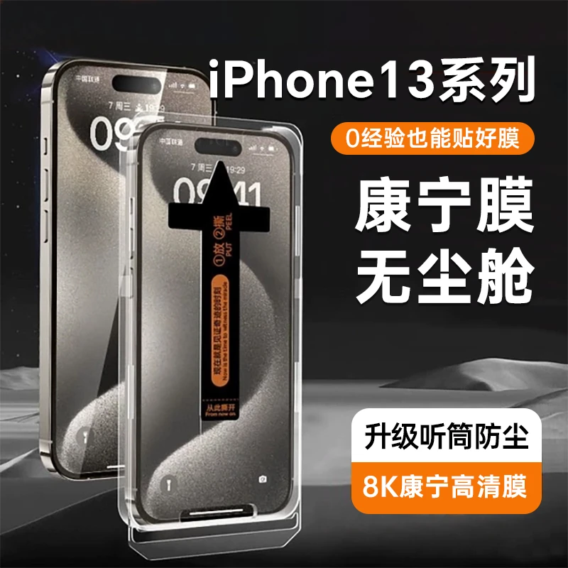 适用苹果13钢化膜iPhone13Pro max手机无尘舱贴膜13pro高清防偷窥