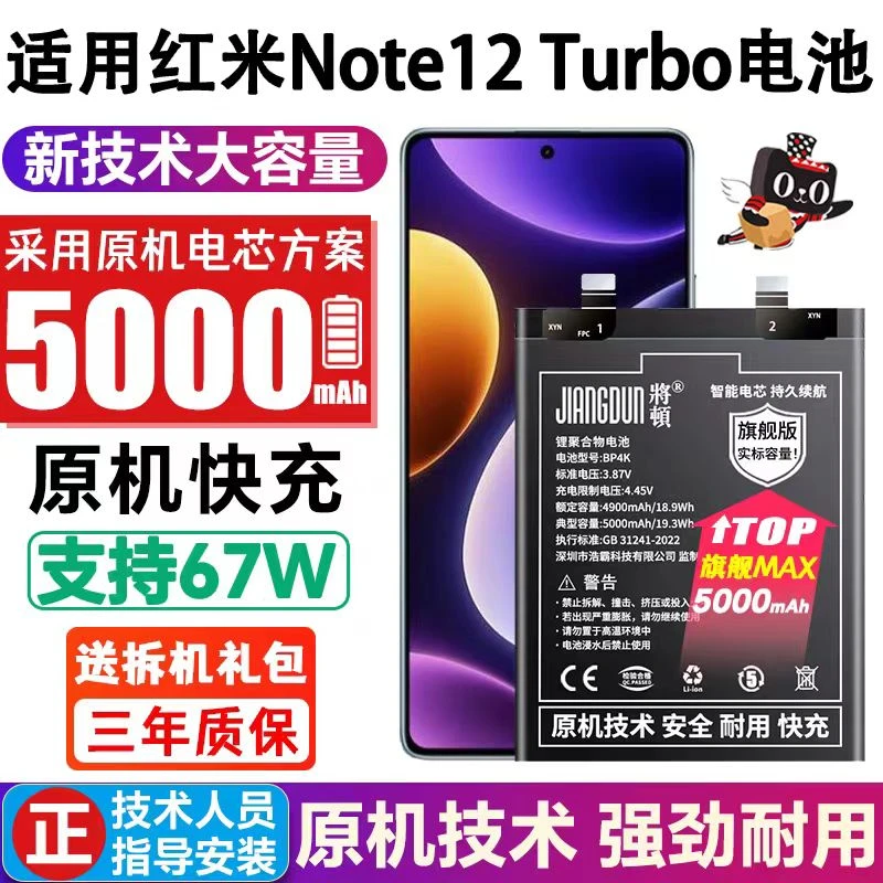 将顿品牌适用红米Note12 Turbo大容量Redmi手机电池内置更换电板
