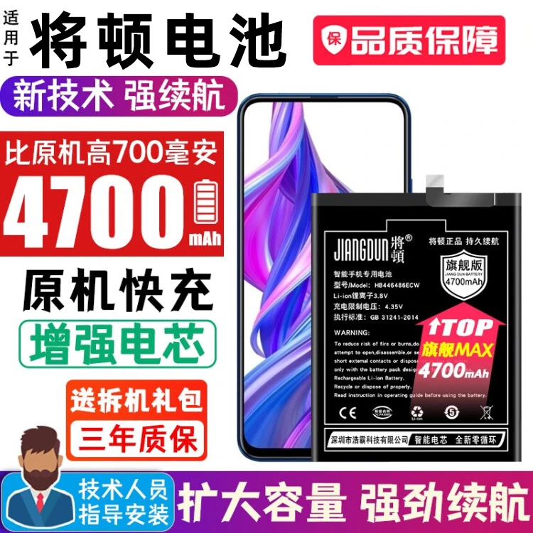 将顿品牌适用于荣耀9X电池大容量honor 九X 扩容手机内置电板原装