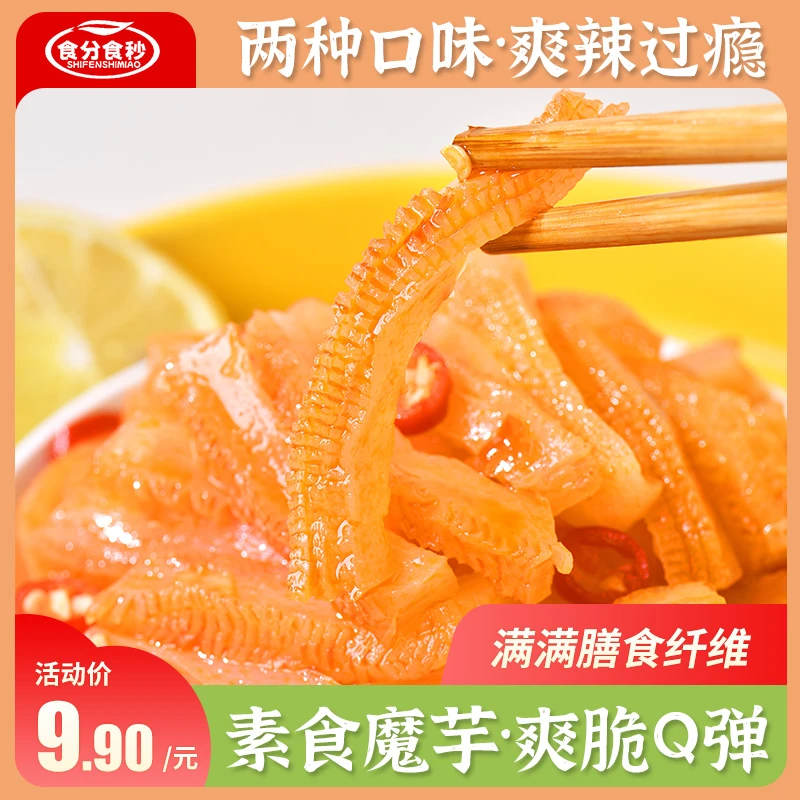 [40包仅9.9元]食分食秒魔芋爽解馋休闲小零食香辣方便零食