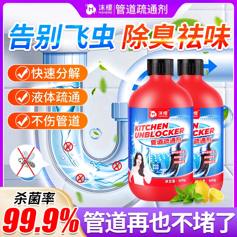 沫檬【杀菌率99.9%】管道疏通剂 地漏马桶堵塞除臭 下水道除异味ZX2