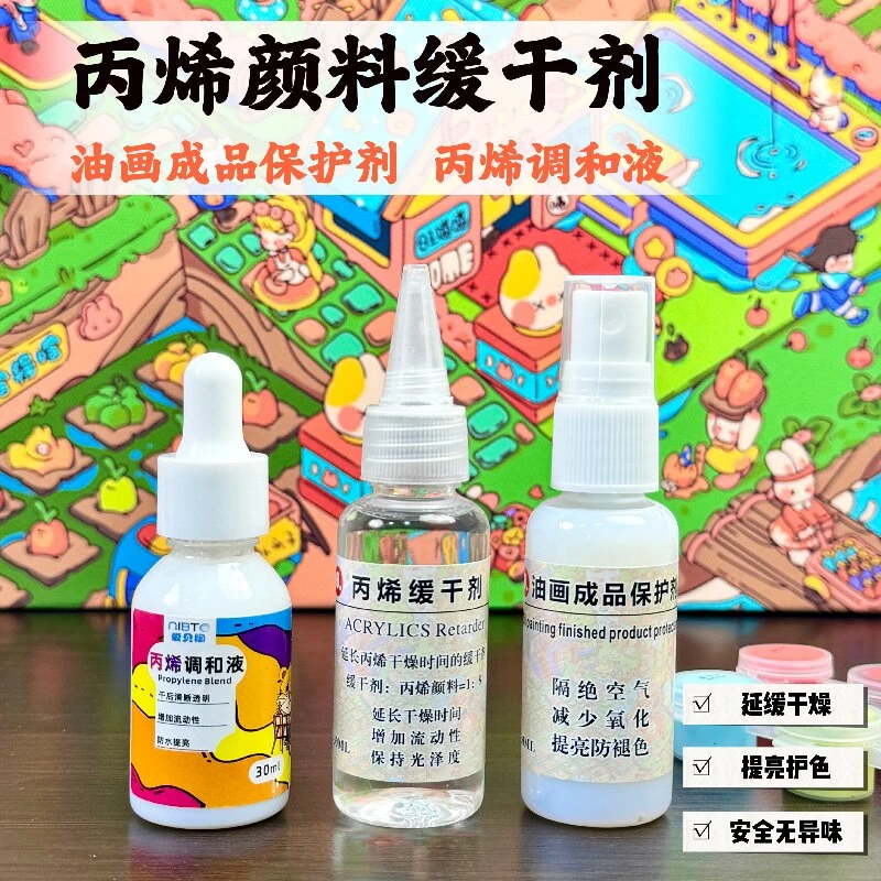 【丙烯缓干剂 油画保护剂 调和液】DIY数字油画专用丙烯颜料套装