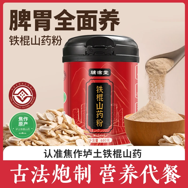辅滋堂铁棍山药粉官方正品热冲饮河南焦作温县怀山药食品680g/罐