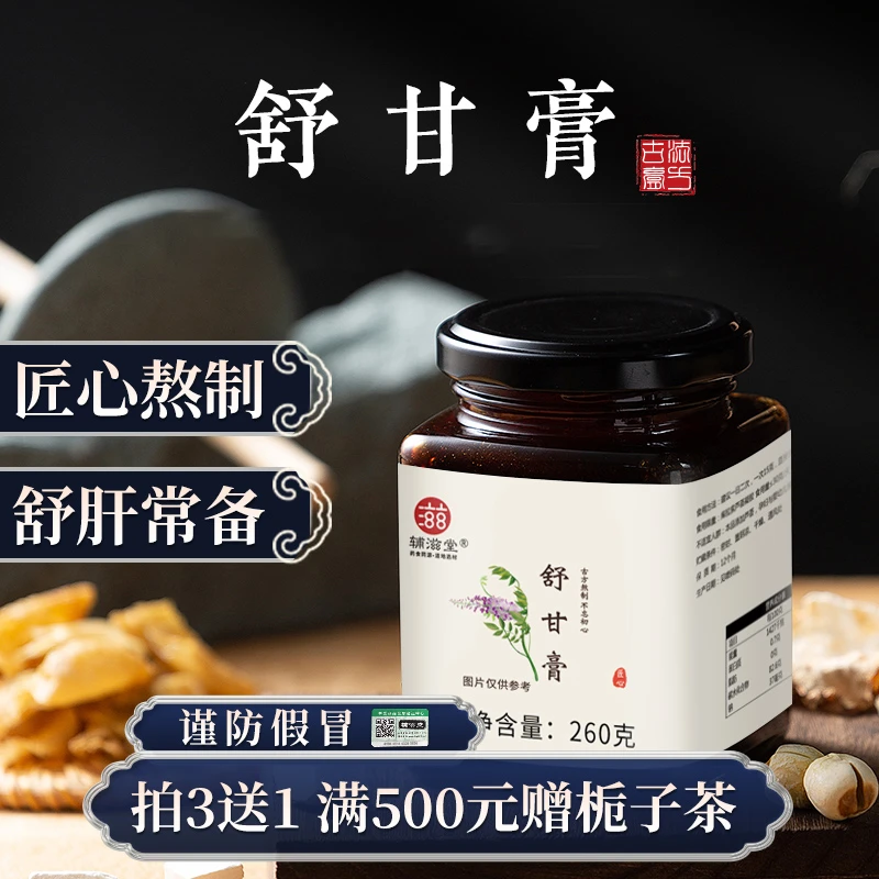 辅滋堂官方正品舒甘膏260G 辅滋堂非遗工艺古法熬制养生地道选材