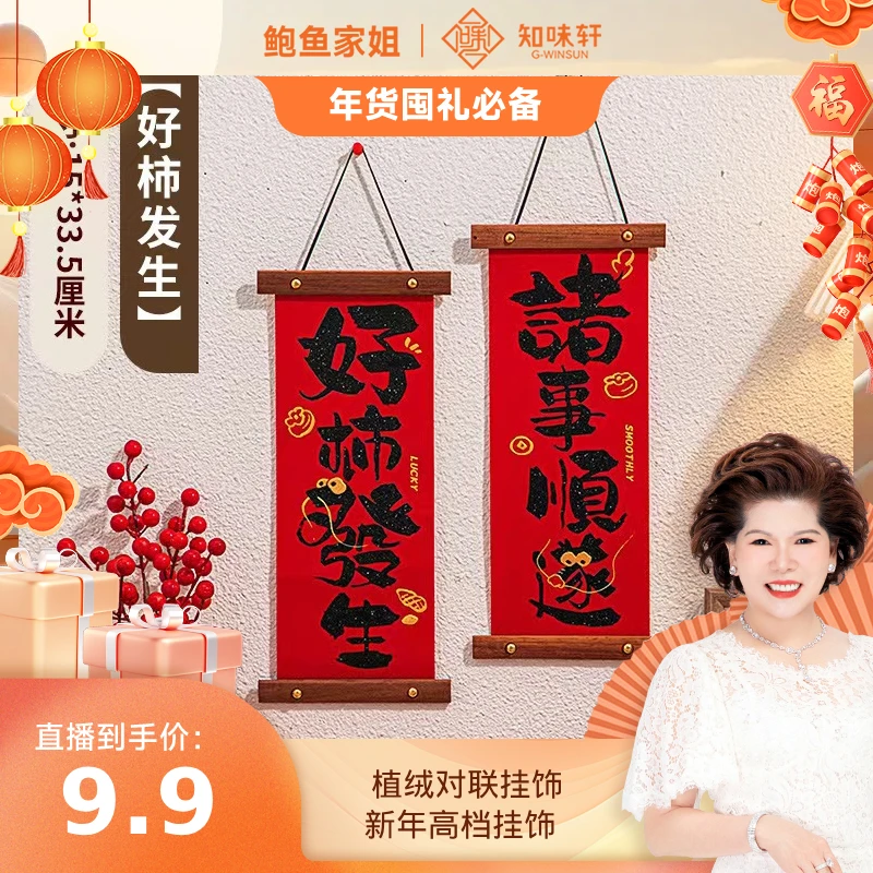 【家姐专属】龙年春节对联挂饰2024木制绒布室内客厅墙面装饰挂件
