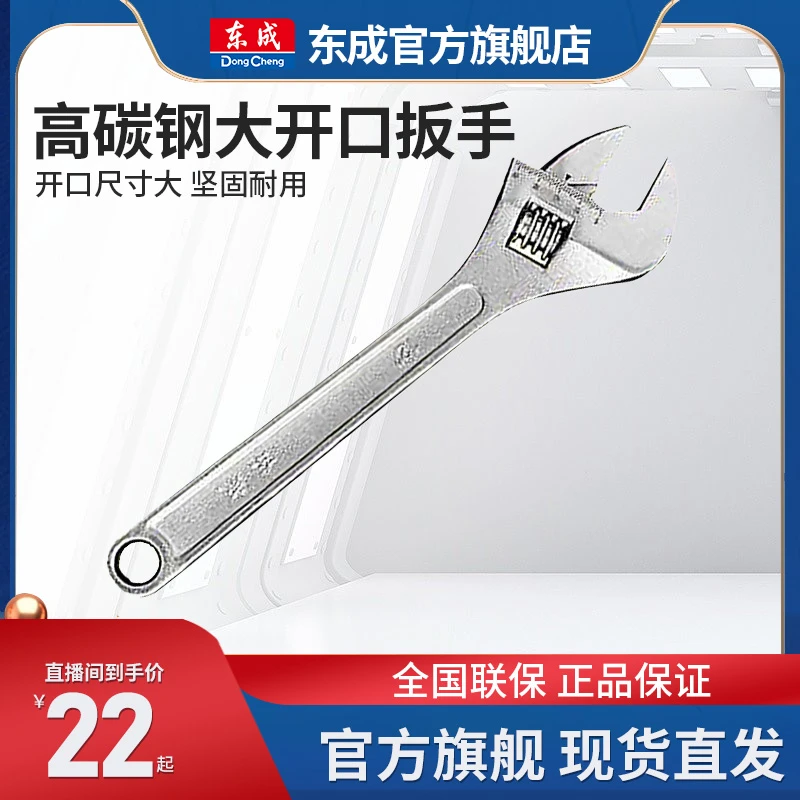 东成手动工具多功能活动扳手大开口活络板手8/10/12/15寸活口扳手
