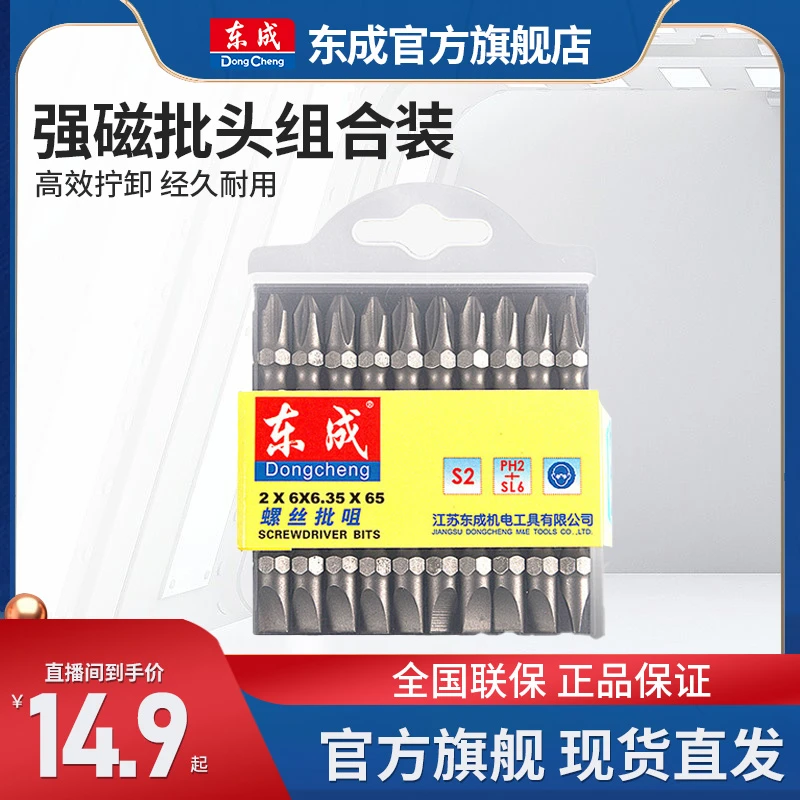 东成强磁批头双头加长十字电动螺丝刀手电钻风磁圈高硬度螺丝批咀