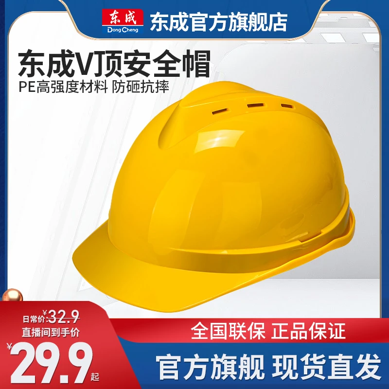 东成安全帽户外工地施工建筑工程电工劳保高强度防护头盔ABS防砸